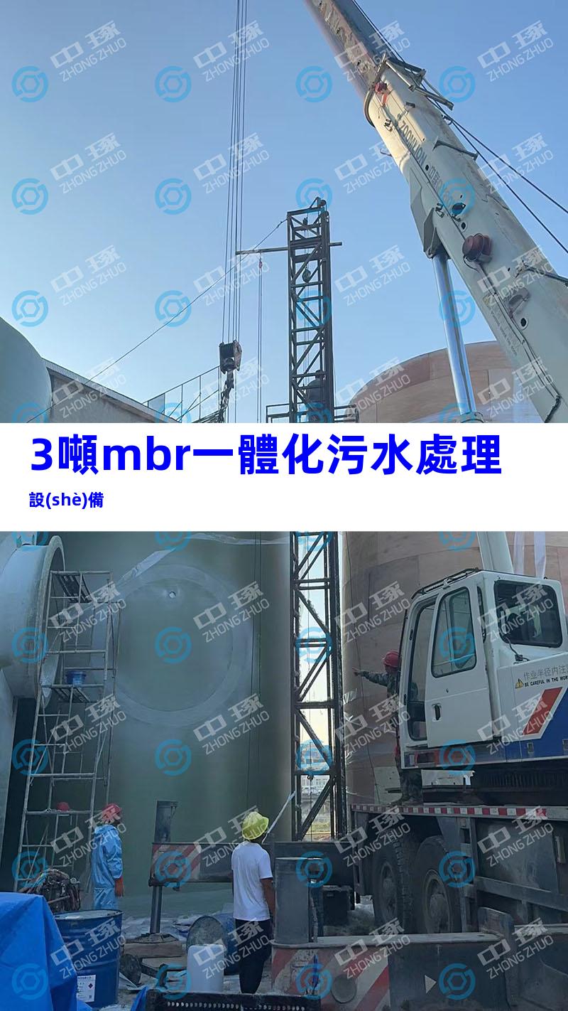 3噸mbr一體化污水處理設(shè)備