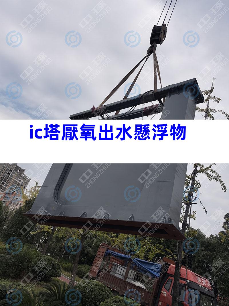 ic塔厭氧出水懸浮物
