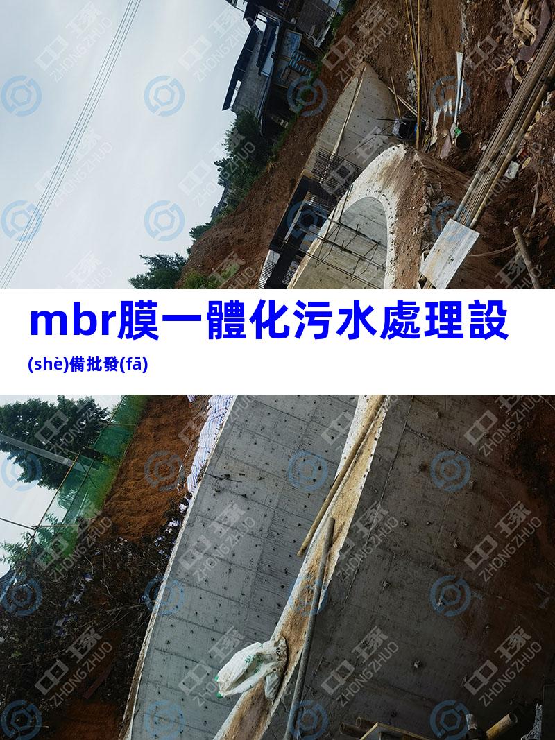 mbr膜一體化污水處理設(shè)備批發(fā)