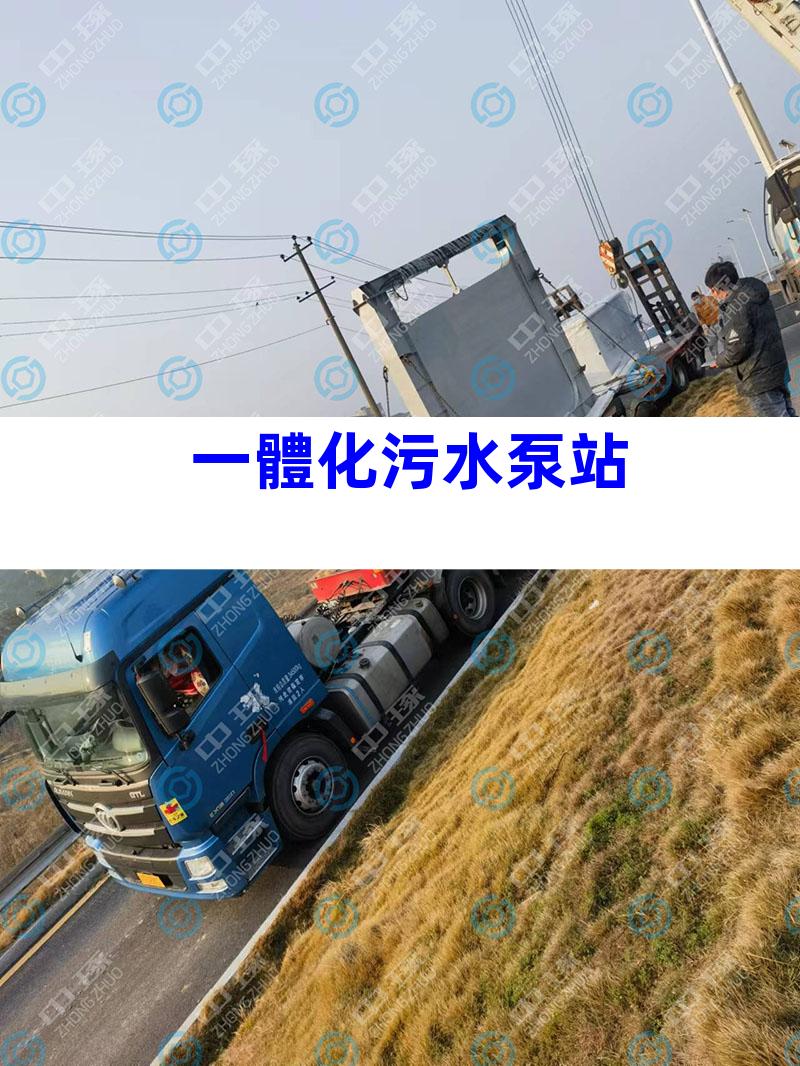 一體化污水泵站