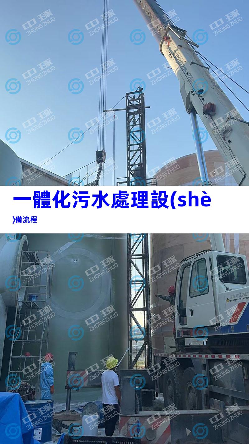 一體化污水處理設(shè)備流程