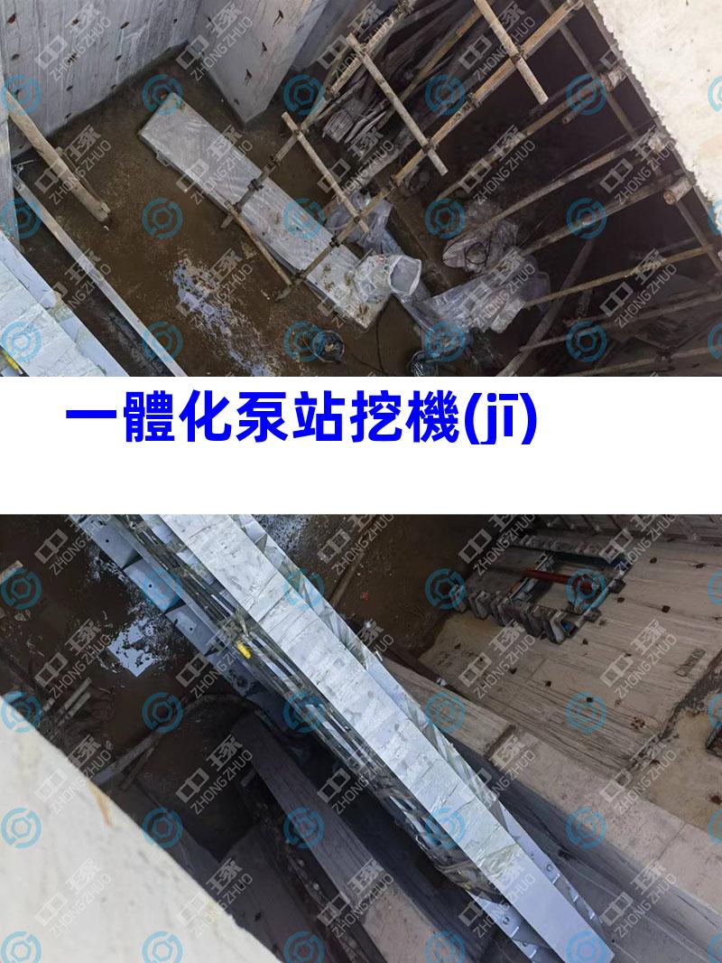 一體化泵站挖機(jī)