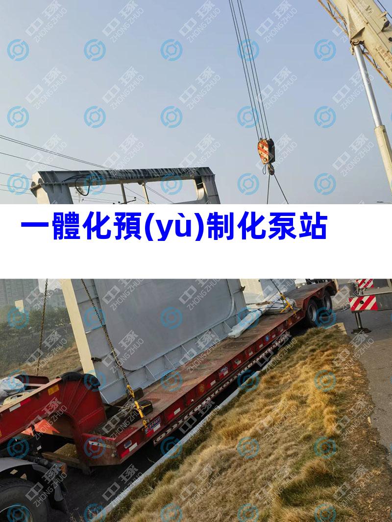 一體化預(yù)制化泵站