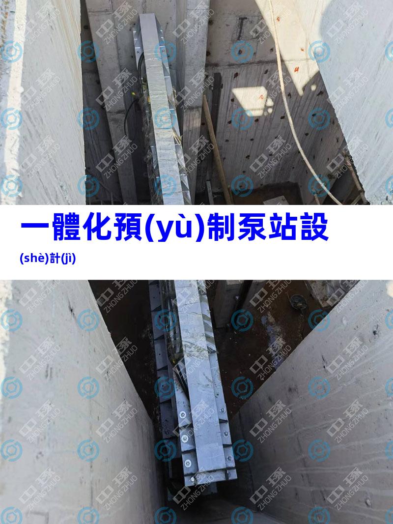 一體化預(yù)制泵站設(shè)計(jì)