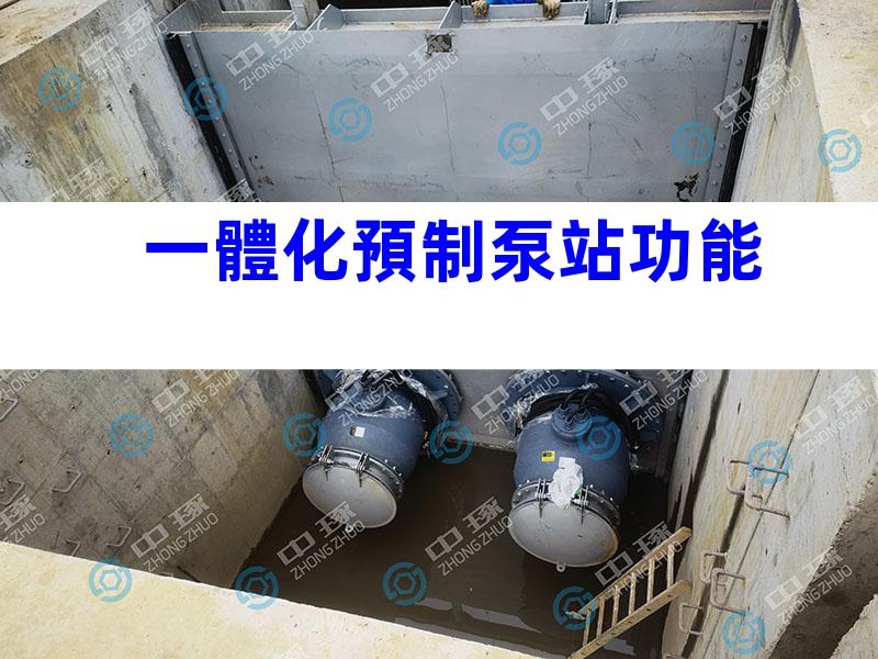 一體化預制泵站功能