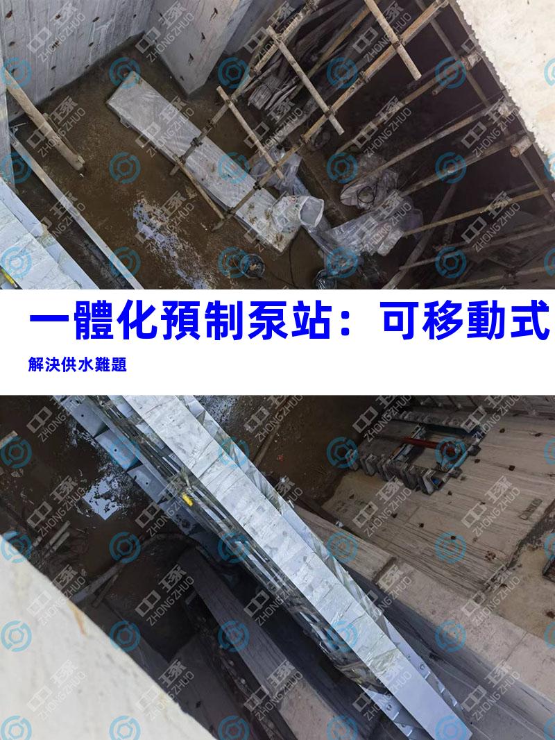 一體化預制泵站：可移動式解決供水難題
