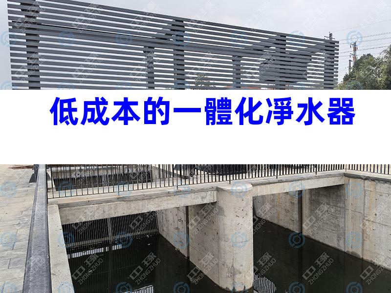 低成本的一體化凈水器
