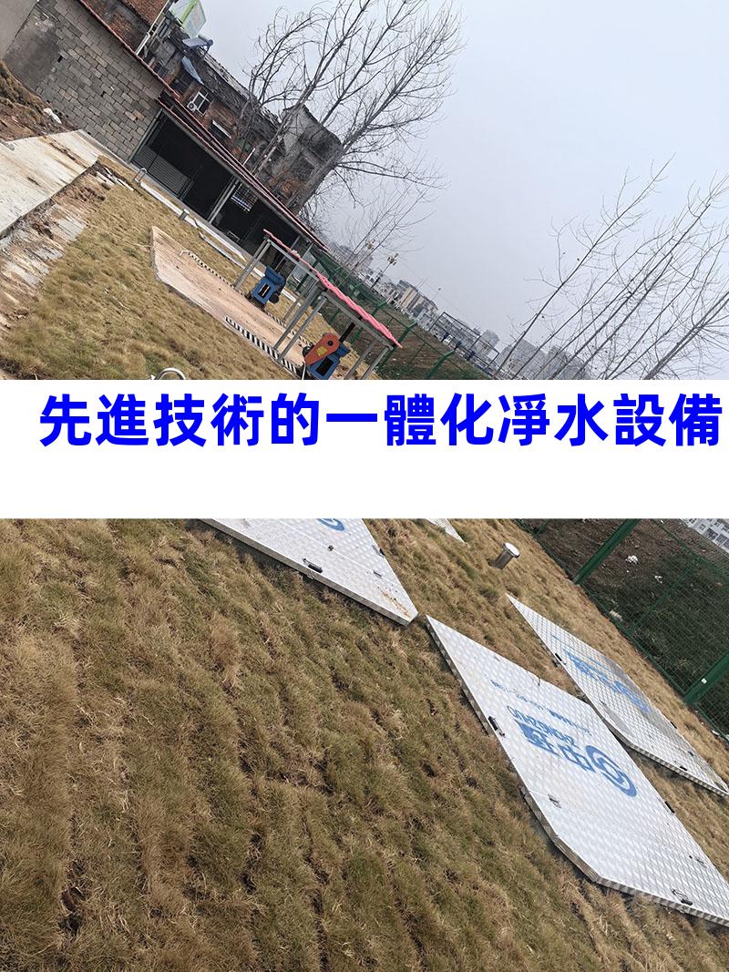先進技術的一體化凈水設備