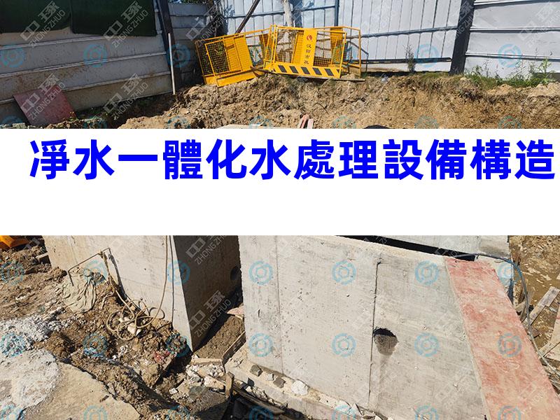 凈水一體化水處理設備構造