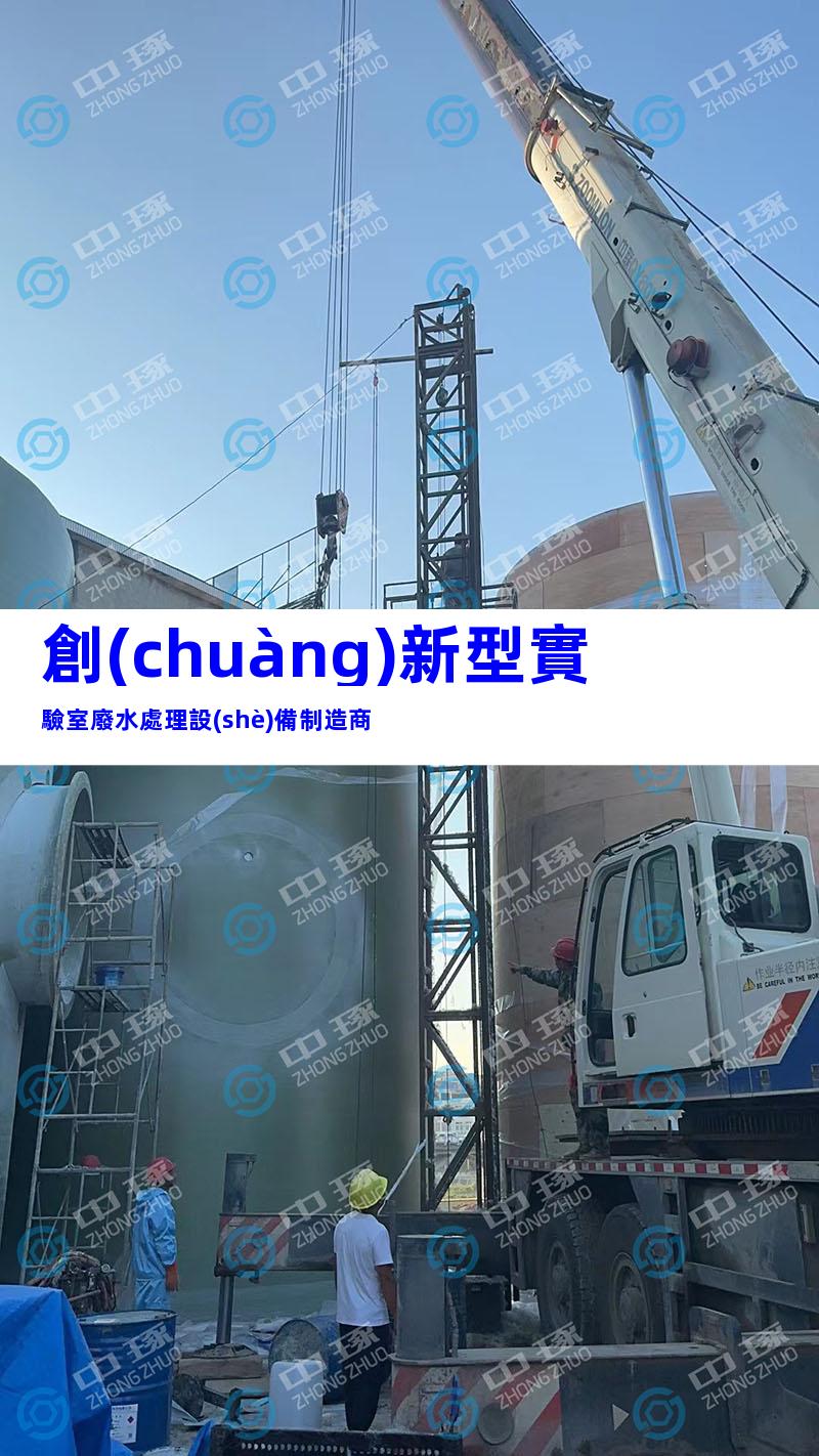 創(chuàng)新型實驗室廢水處理設(shè)備制造商