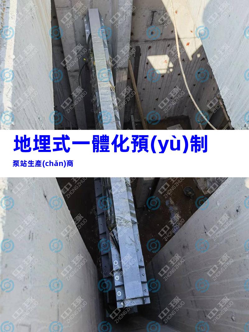 地埋式一體化預(yù)制泵站生產(chǎn)商