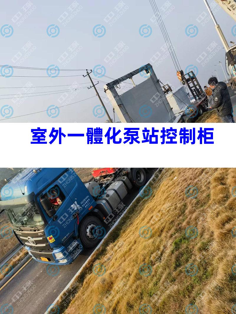 室外一體化泵站控制柜