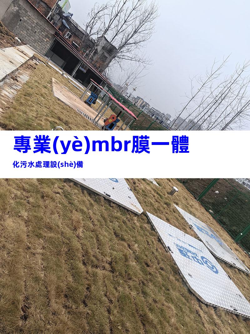 專業(yè)mbr膜一體化污水處理設(shè)備