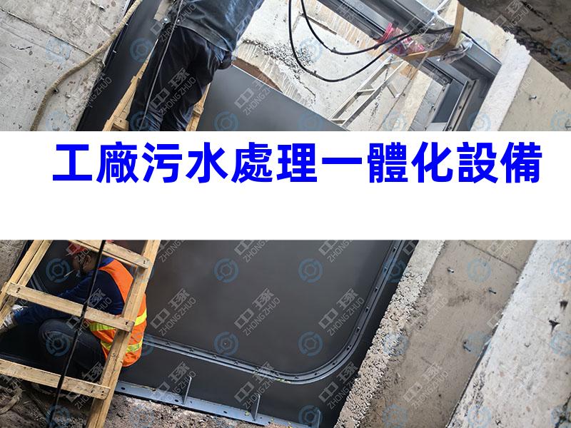 工廠污水處理一體化設備