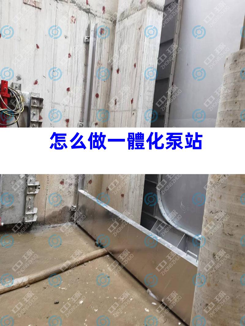 怎么做一體化泵站