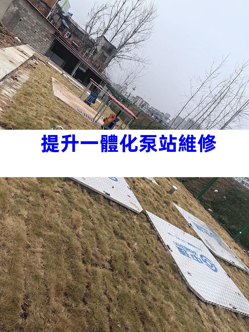 提升一體化泵站維修