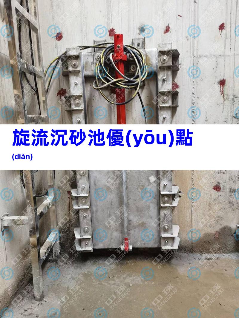 旋流沉砂池優(yōu)點(diǎn)
