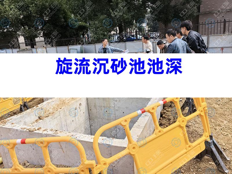 旋流沉砂池池深