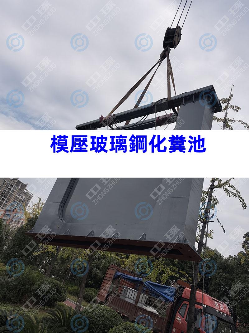 模壓玻璃鋼化糞池
