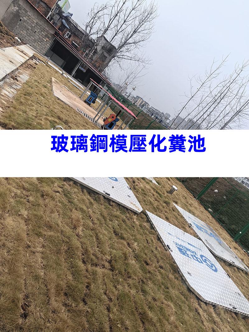 玻璃鋼模壓化糞池