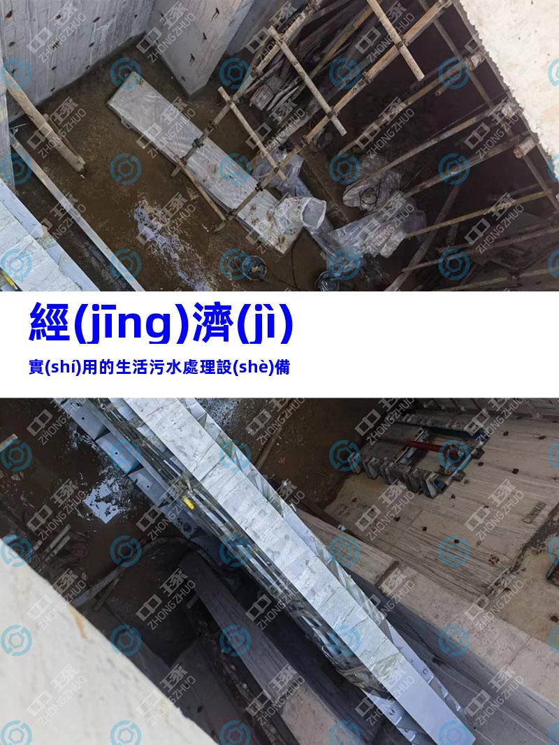 經(jīng)濟(jì)實(shí)用的生活污水處理設(shè)備