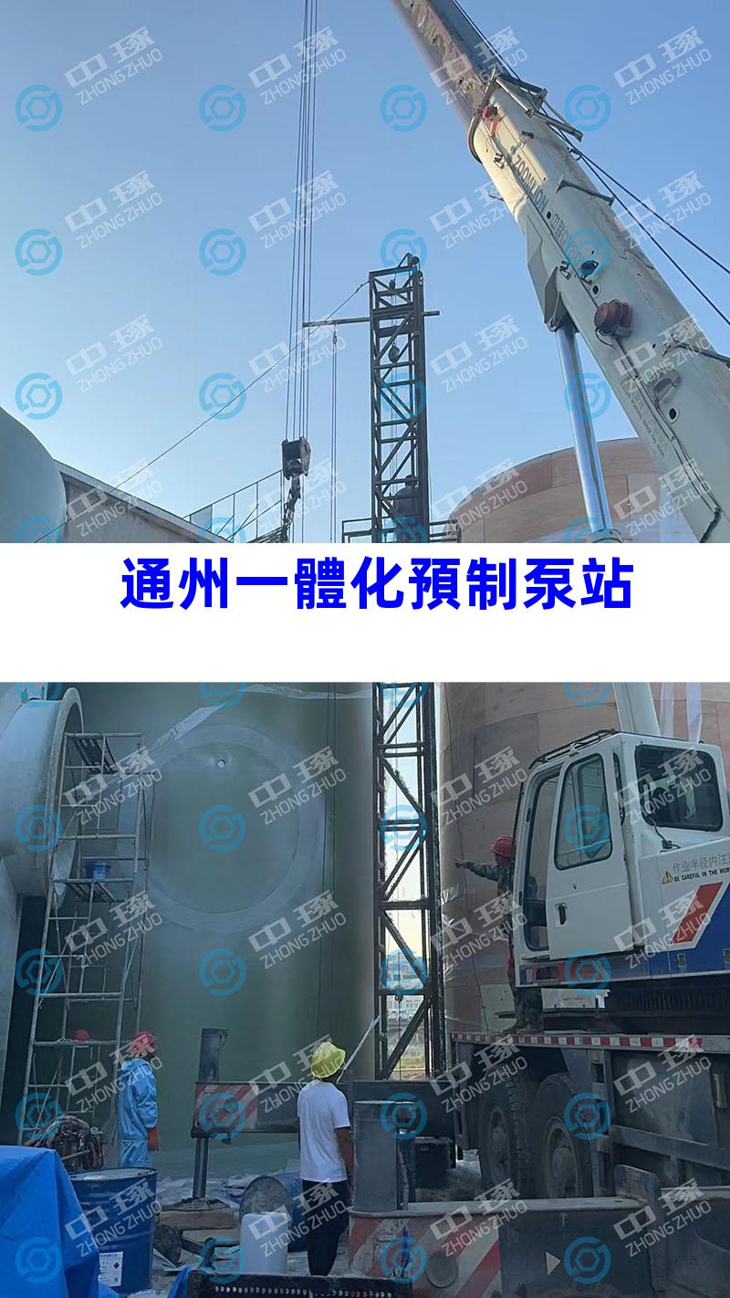 通州一體化預制泵站