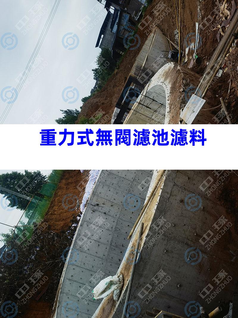 重力式無閥濾池濾料