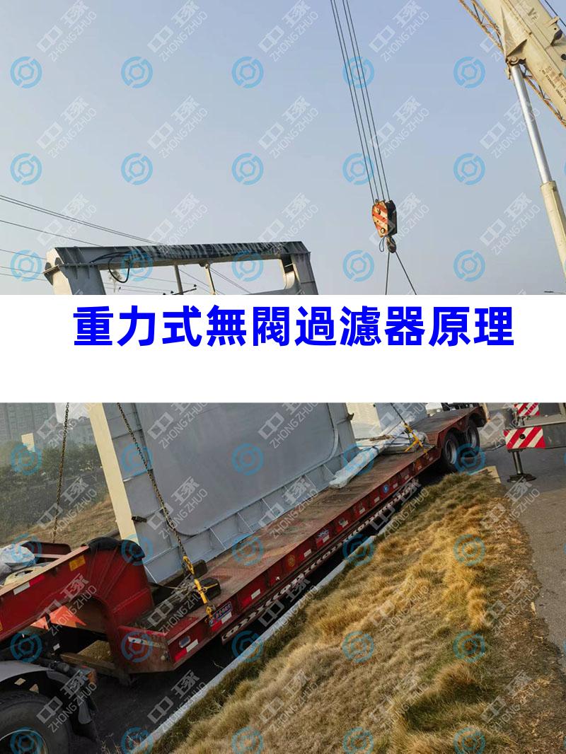 重力式無閥過濾器原理