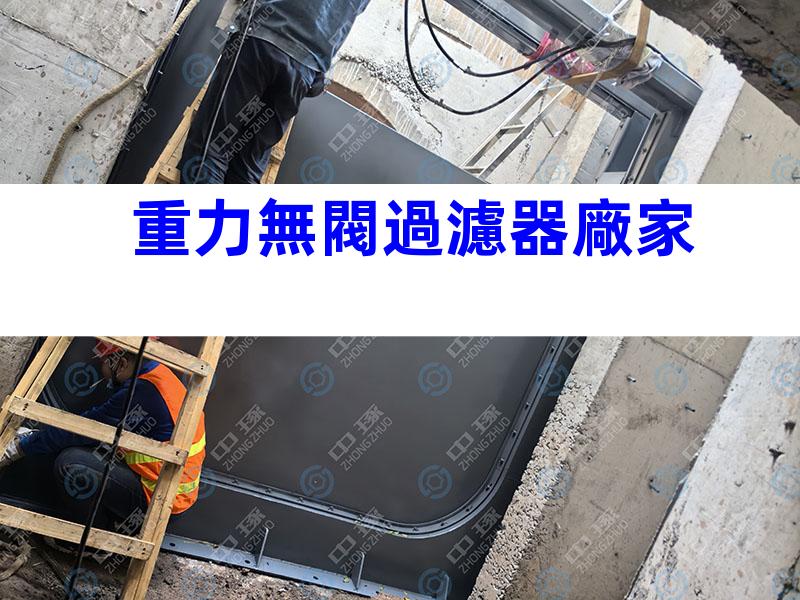重力無閥過濾器廠家