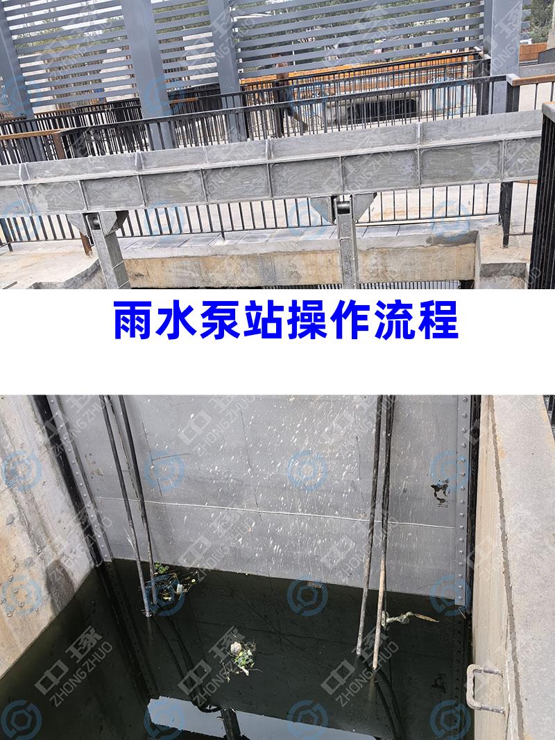雨水泵站操作流程