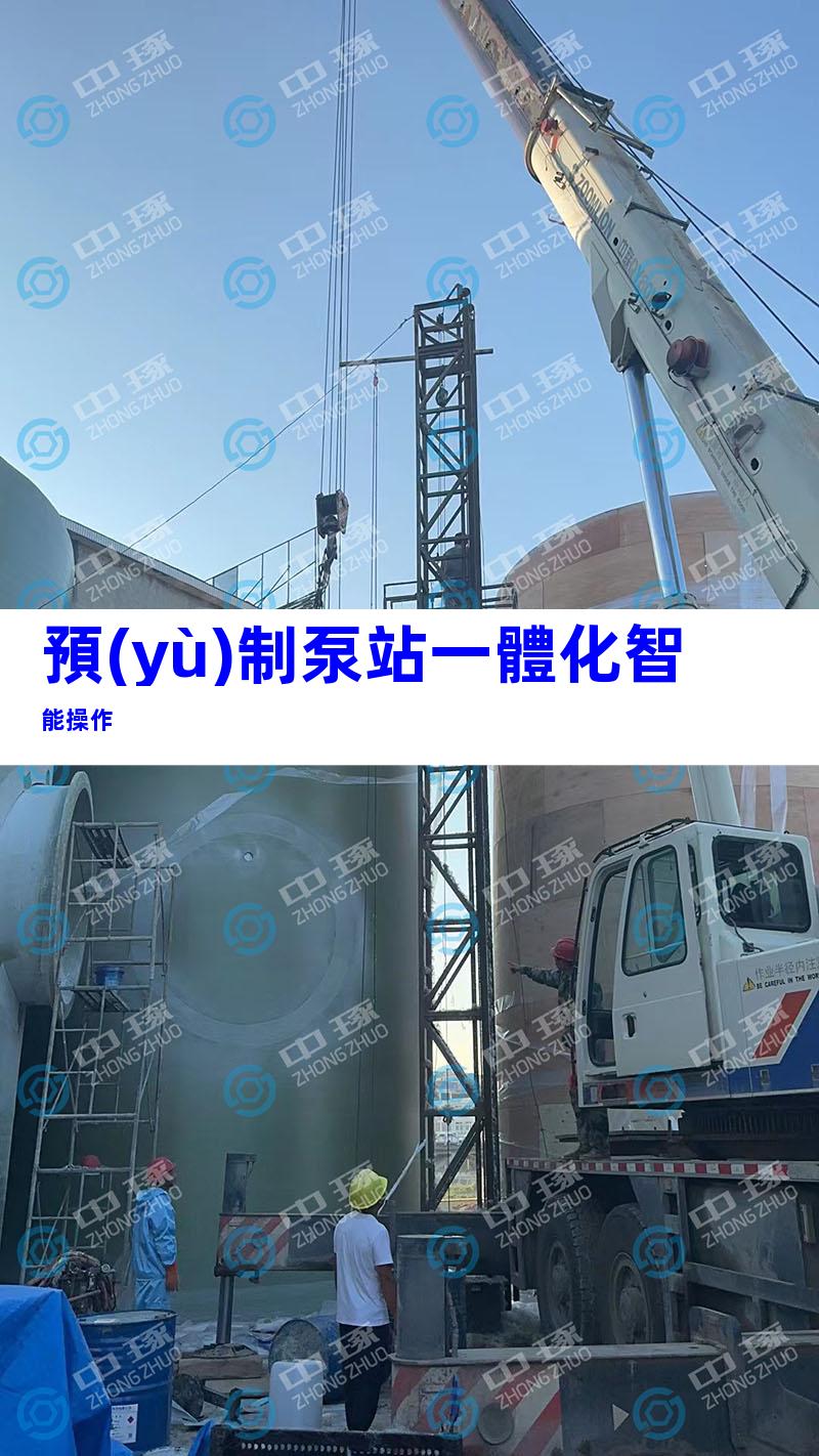 預(yù)制泵站一體化智能操作