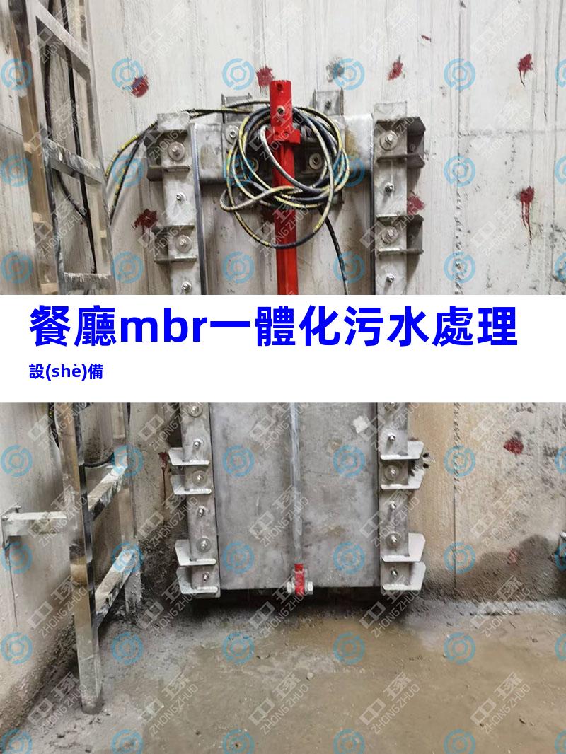 餐廳mbr一體化污水處理設(shè)備