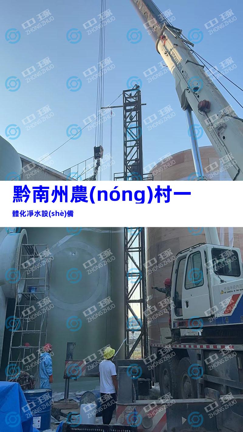 黔南州農(nóng)村一體化凈水設(shè)備